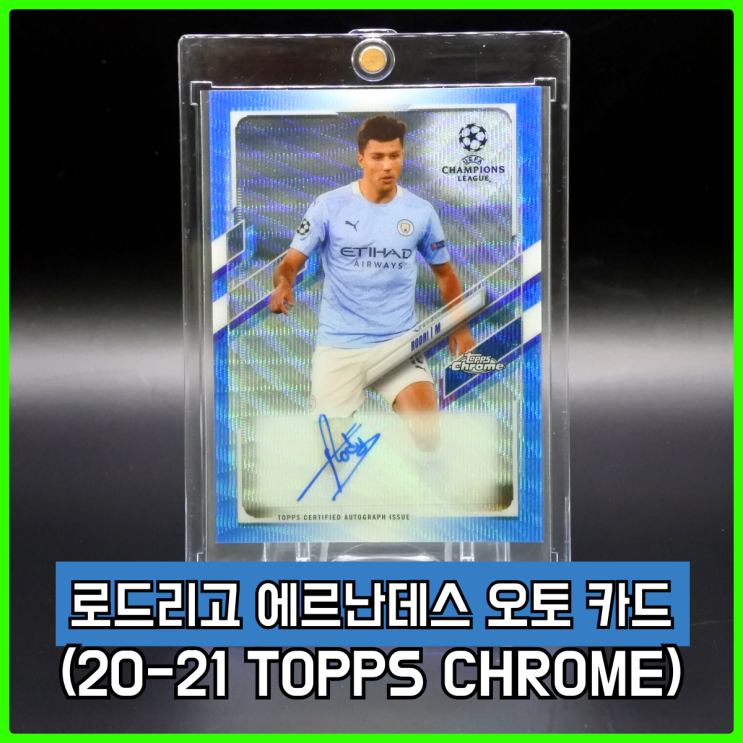 20-21 Topps Chrome(탑스 크롬) 로드리 오토 카드 20-21 Topps Chrome(탑스 크롬) 로드리 오토 카드