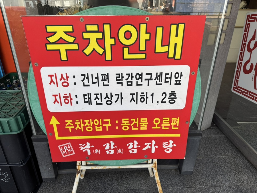 락감감자탕 염창점 사진 3