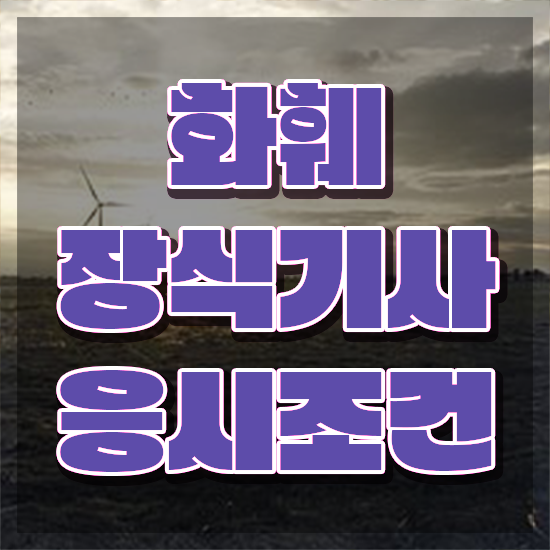  화훼장식기사 자격 화훼장식기사 시험응시조건 온라인으로 편하게 끝낸 전략