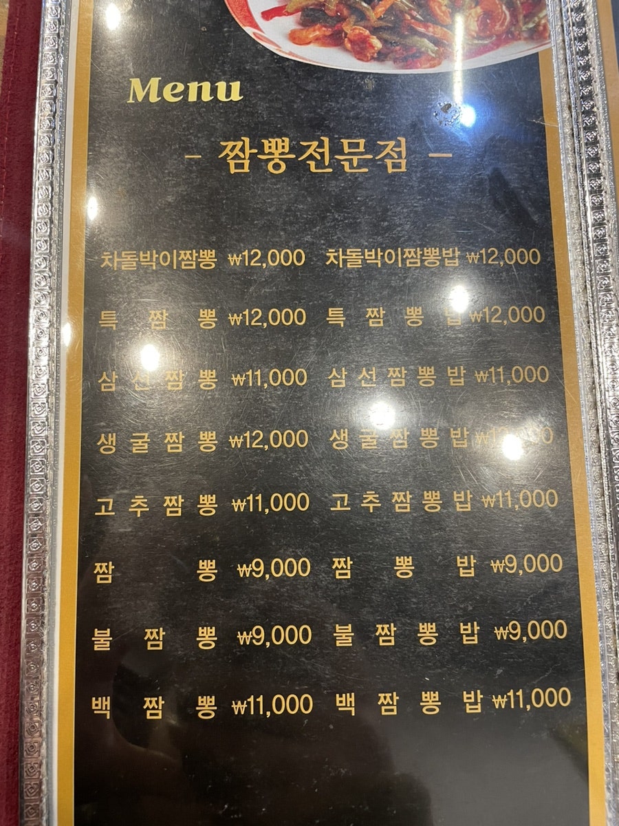친친중화요리 사진 4