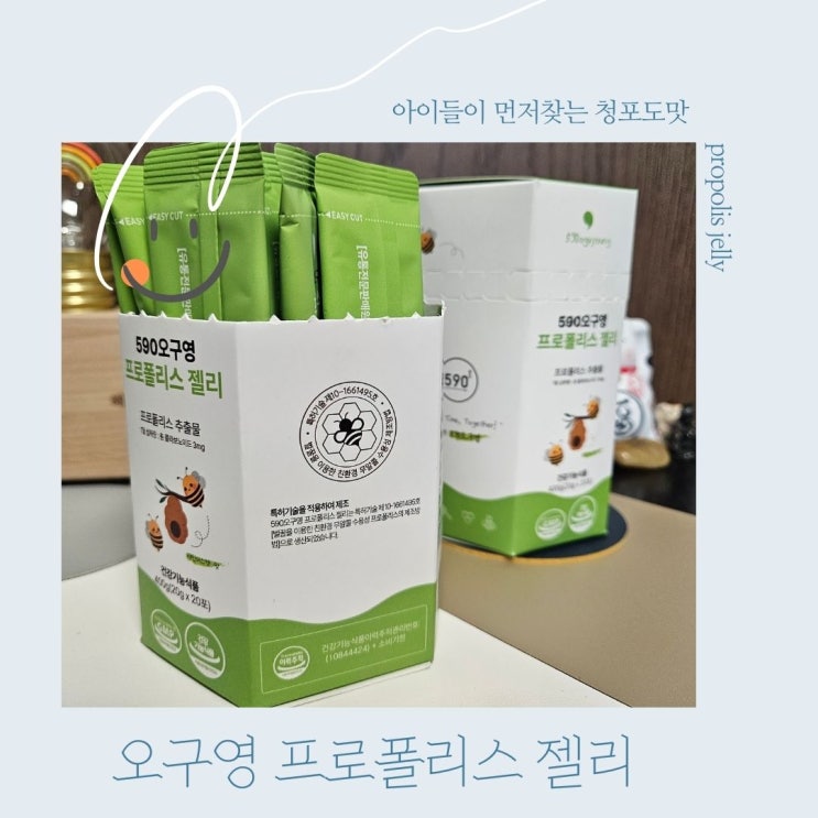  호주산 프로폴리스 오구영 청포도맛 맛있는 젤리 면역력 영양제