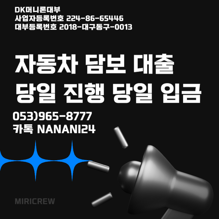  파주 전당포 자동차담보대출 당일 진행