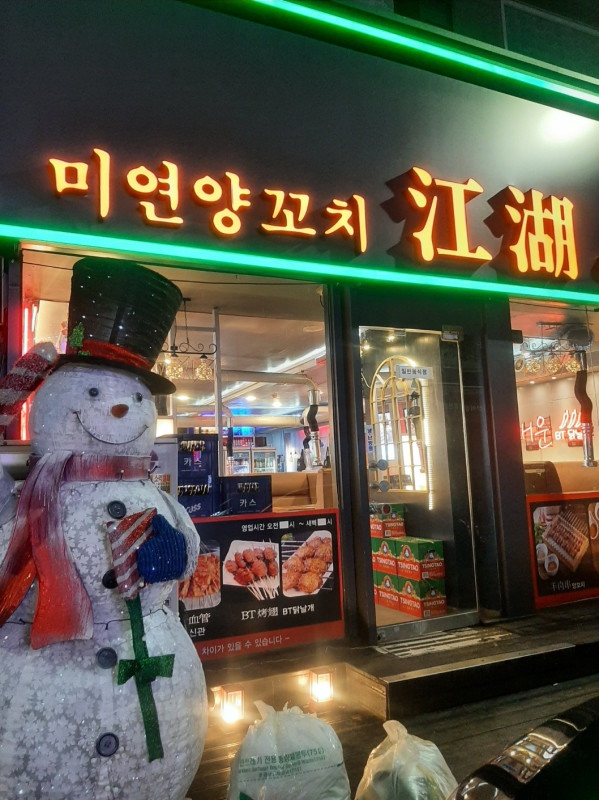  평택역 주변 양꼬치, 양갈비 맛집 미연양꼬치 평택역양갈비