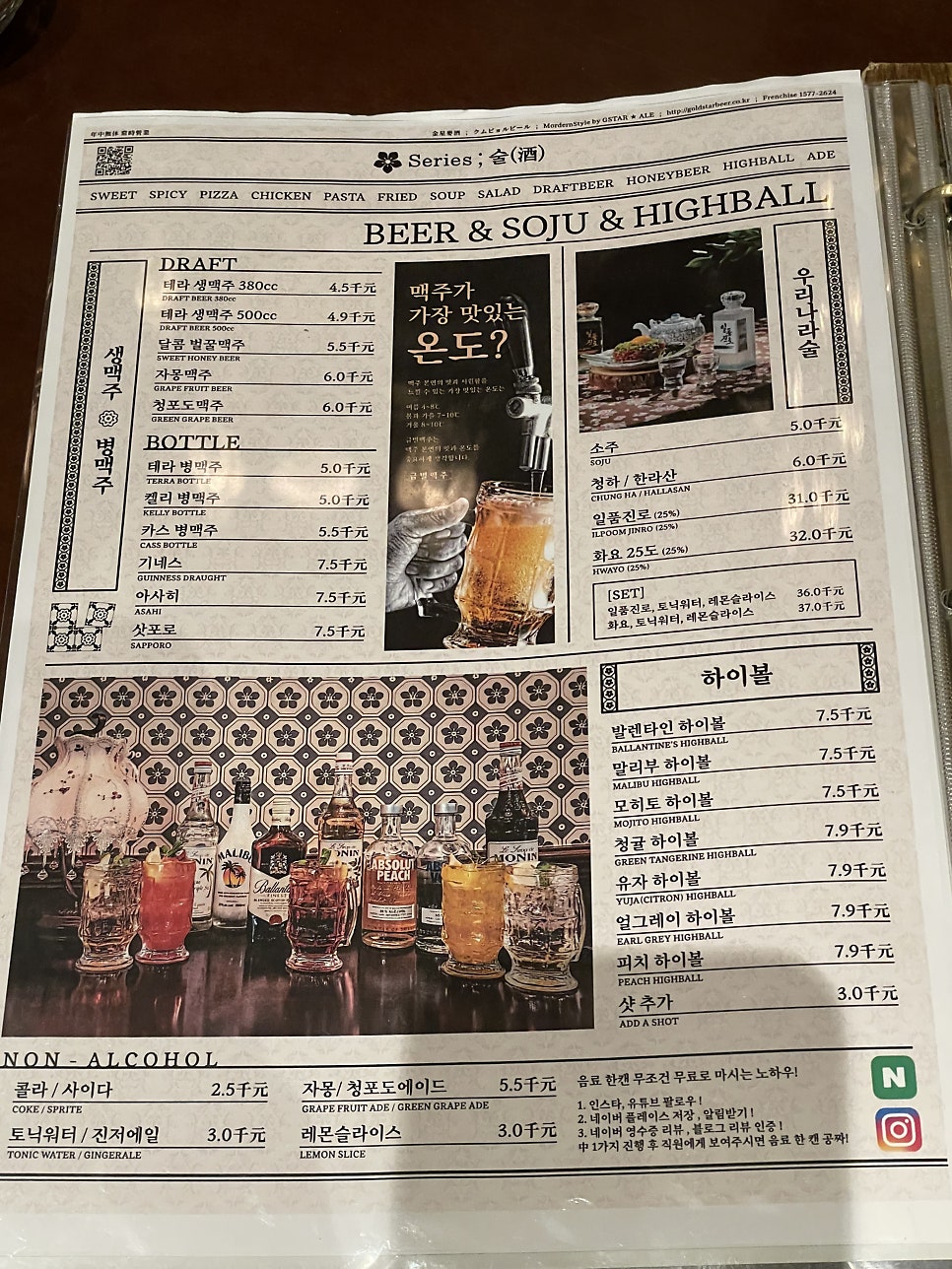 금별맥주 북수원점 사진 6