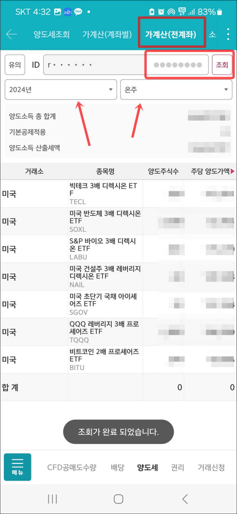 해외주식 양도소득세 미리 계산 안해보면 폭망합니다 미국주식 양도세 : 네이버 블로그