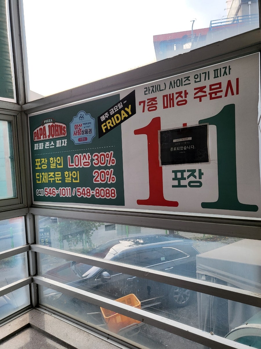 파파존스 아산온양점 사진 4