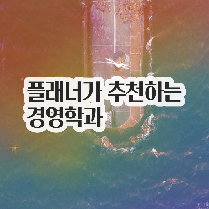 고졸사회복지사2급 , 학점은행제 전공 인강만 듣고 성공한 방법