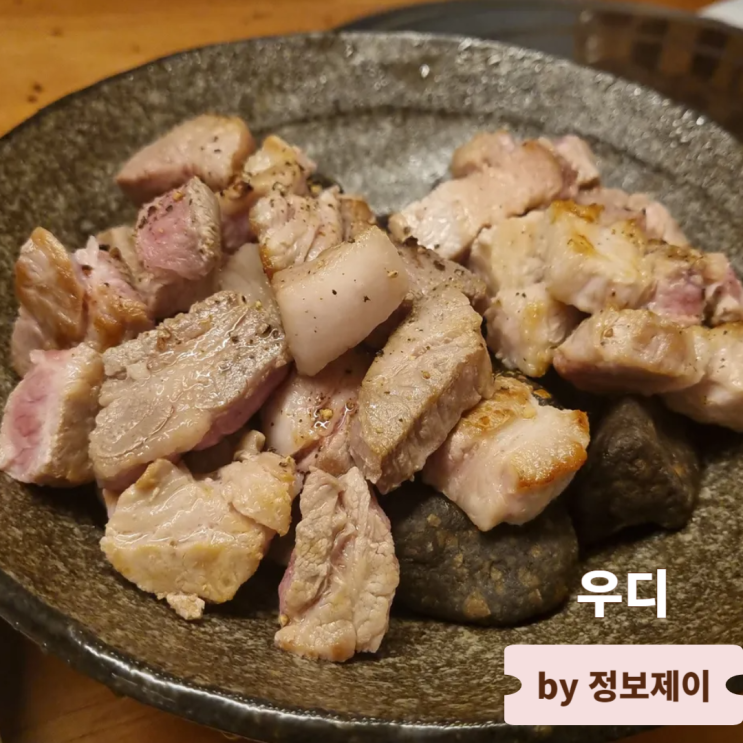  연신내 삼겹살 맛집 연말 모임 하기 좋은 곳 우디
