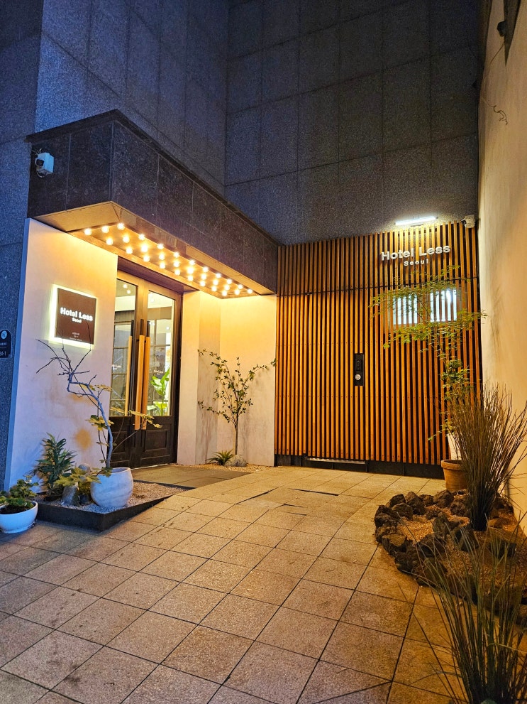서울 호텔레스서울 Hotel less 서울역근처 숙소 103호 후기 서울 호텔레스서울 Hotel less 서울역근처 숙소 103호 후기