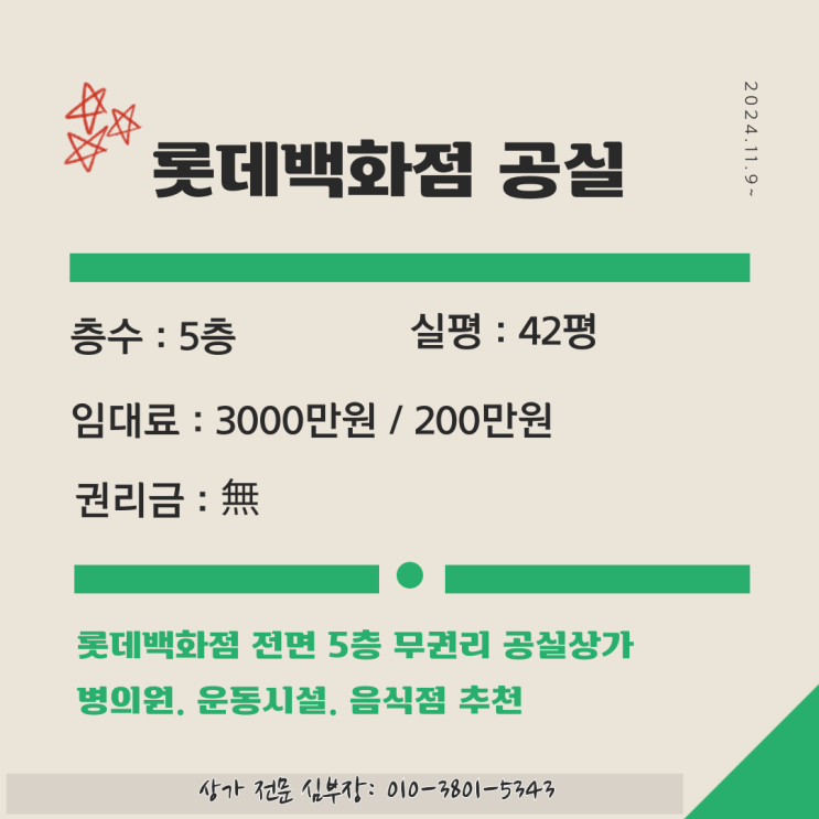 안산 중앙동 롯데백화점 인근 40평 상가 임대 추천 안산 중앙동 롯데백화점 인근 40평 상가 임대 추천