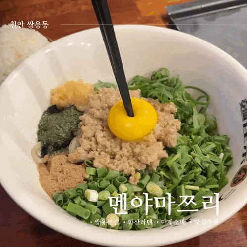  라멘 맛집 멘야마쯔리 쌍용본점 화산라멘 마제소바 오코노미야끼