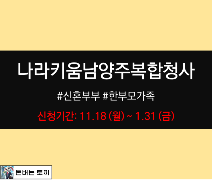  나라키움남양주복합청사 행복주택 입주자격완화 선착순 모집