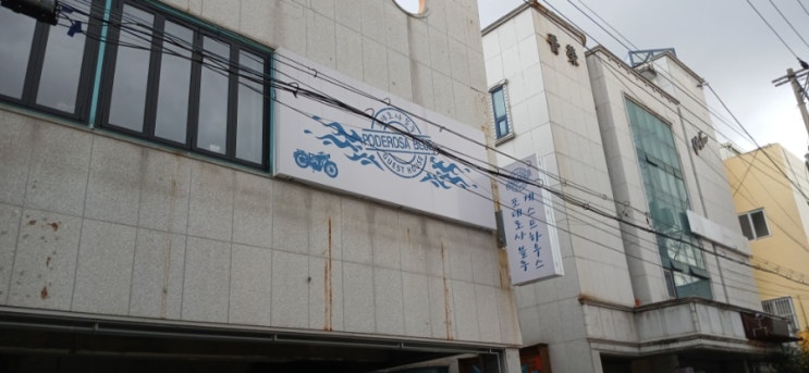  [포항숙소/죽도시장근처] 포데로사 블루 게스트하우스 가격 위치 내부 후기