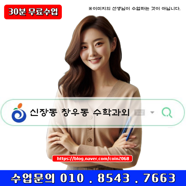  신장동 창우동 중학생 수학과외 고입대비 공부법