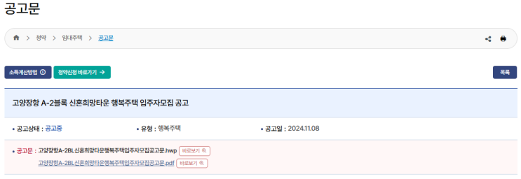  고양장항 A-2블록 신혼희망타운 행복주택 입주자 모집 안내