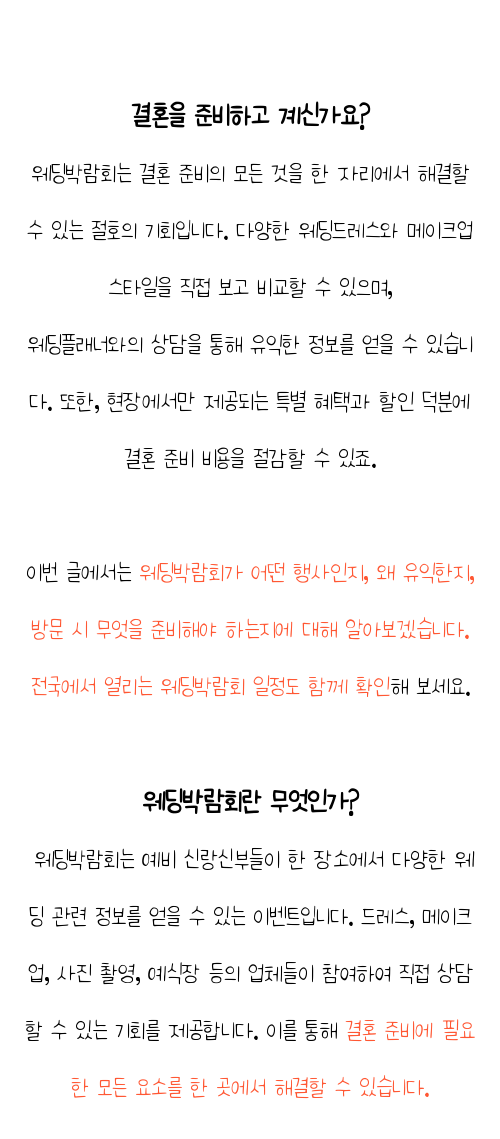  스페인 허니문 , 웨딩플래너 의 강력추천 , 결혼박람회에서 결혼준비 빈틈없이 분석하는 방법