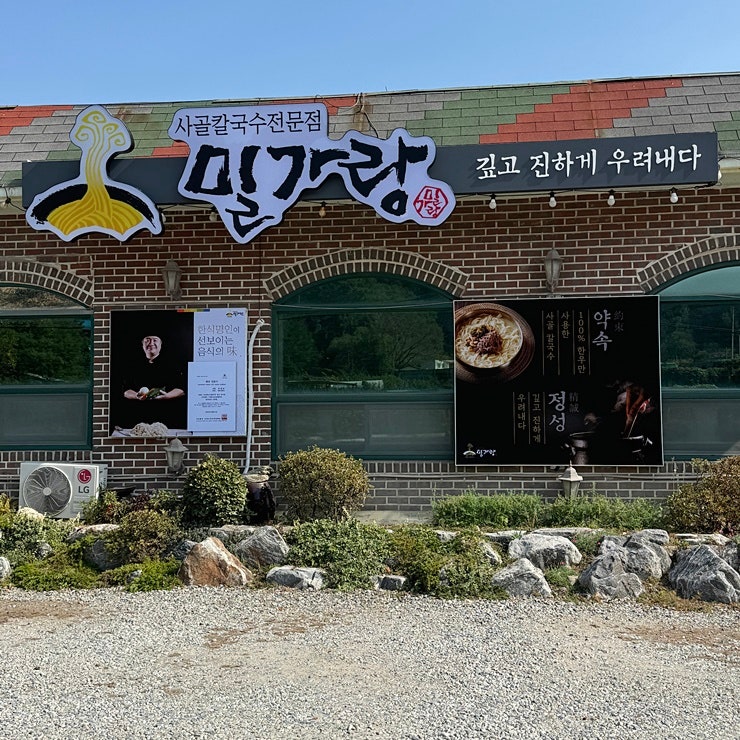  시흥 대야동 맛집 밀가랑