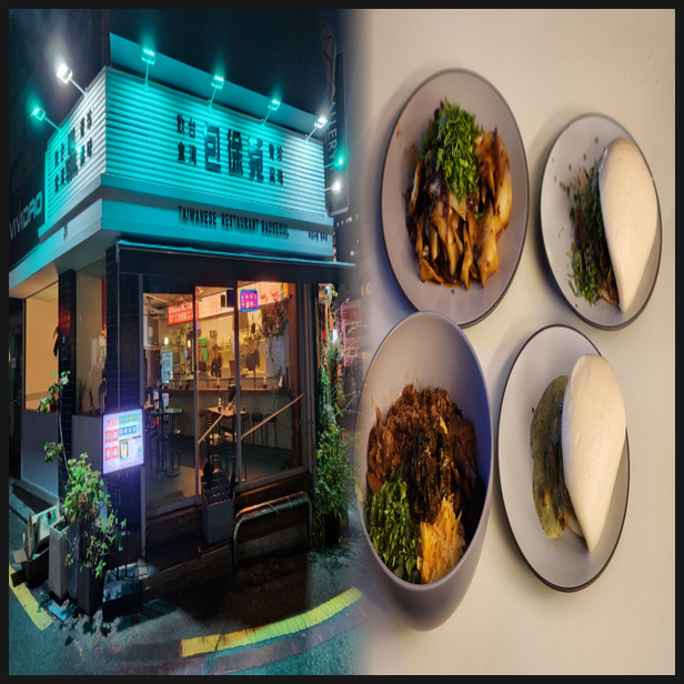  명동 충무로맛집 대만 음식 바오서울