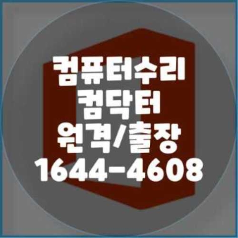  파주에서 만나는 전문 컴퓨터 및 노트북 수리 서비스