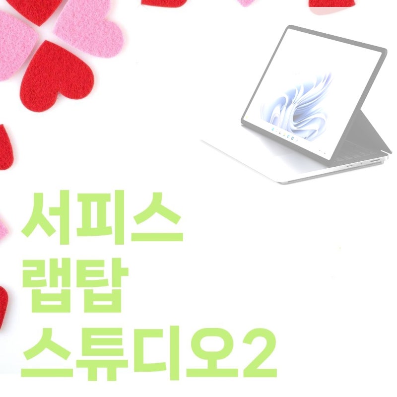 마이크로소프트 서피스 랩탑 스튜디오2 Z1I-00019 - 실용성과 성능을 갖춘 강력한 노트북