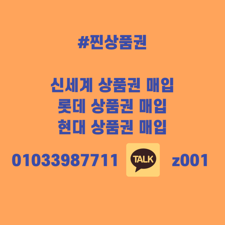  강릉 상품권 교환 판매 구입은 "찐상품권" 합리적으로 해결하세요