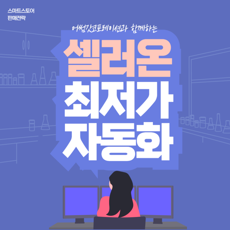  스마트스토어 카탈로그 상품 노출 1위 어렵지 않습니다