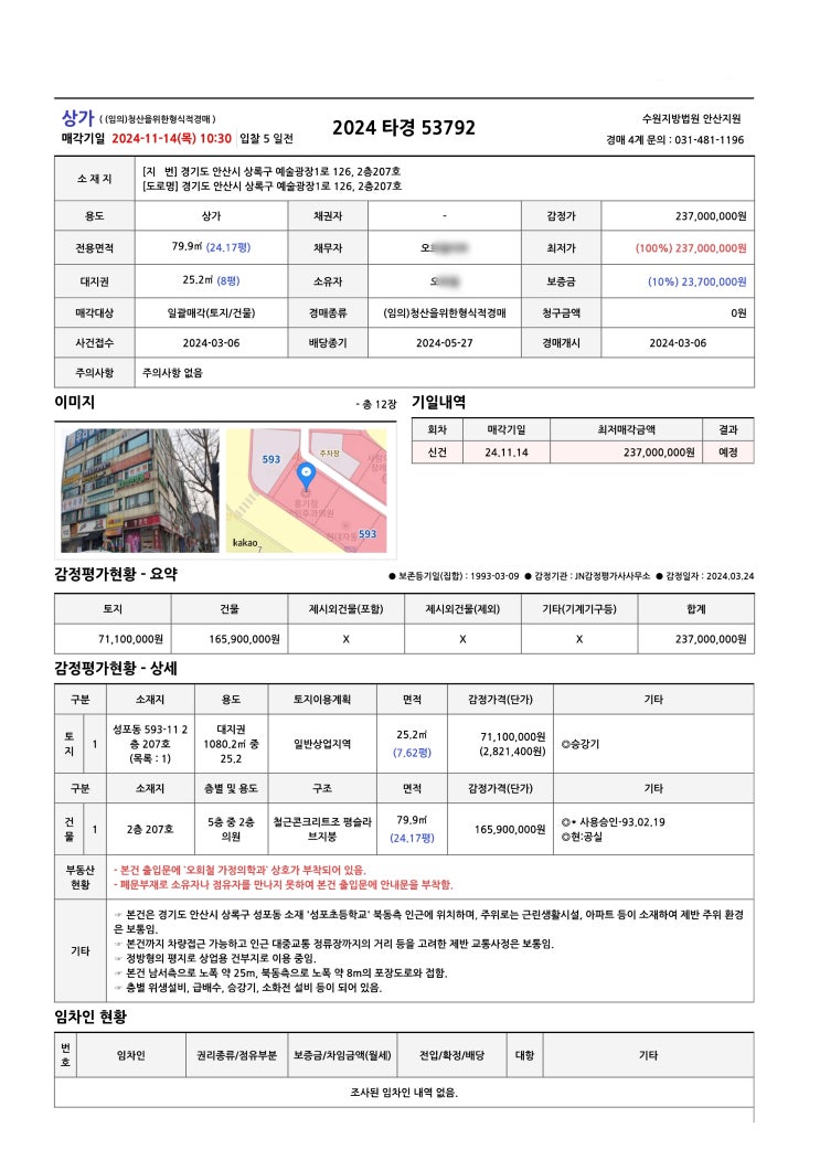 2024 타경 53792-경기도 안산시 상록구 예술광장1로 126, 2층207호 2024 타경 53792-경기도 안산시 상록구 예술광장1로 126, 2층207호
