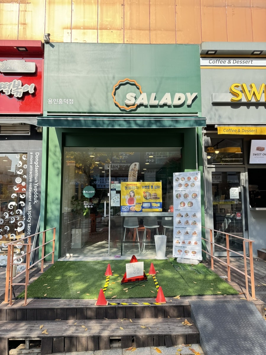 샐러디 용인흥덕점 사진 1