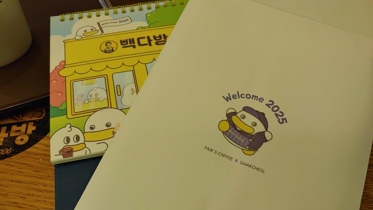 백종원 빽다방 2025년 곽철이 캘린더 실물과 이벤트 매장 확인 하세요 백종원 빽다방 2025년 곽철이 캘린더 실물과 이벤트 매장 확인 하세요
