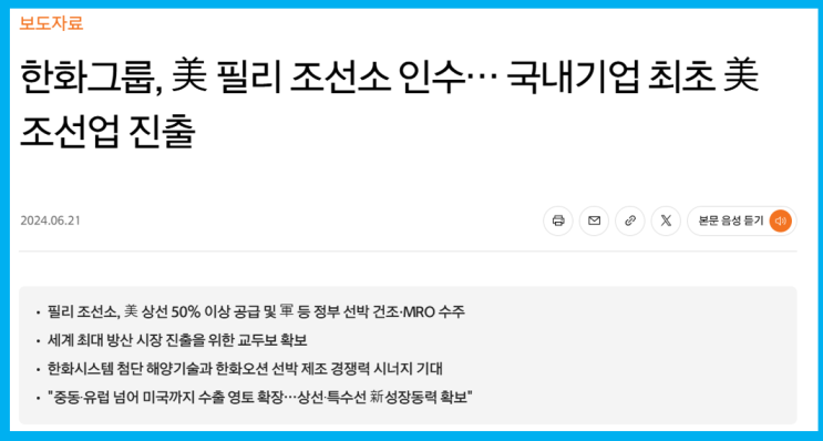  트럼프가 직접 언급한 수혜주식 (ft 한화오션)