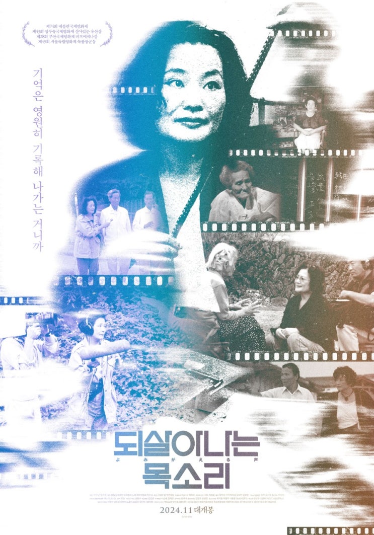  다큐영화 베를린국제영화제초청작 되살아나는 목소리 11월 13일 개봉