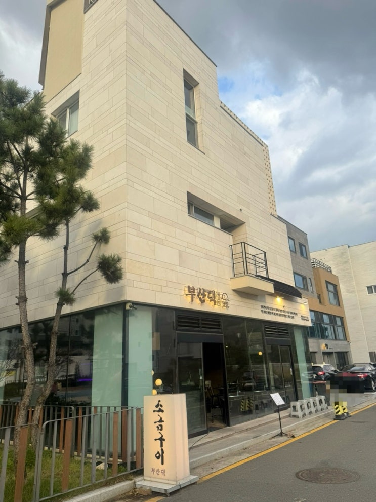 부산 기장 일광 외식하기 좋은 구워주는 고기집 부산댁