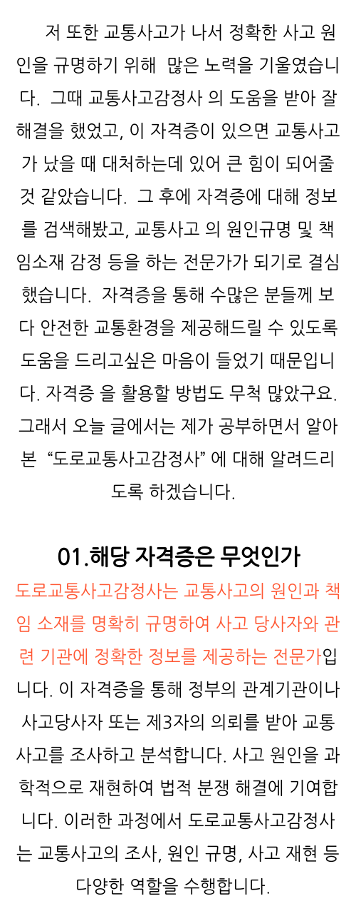  도로교통사고감정사 학원 , 자격증 준비한 방법