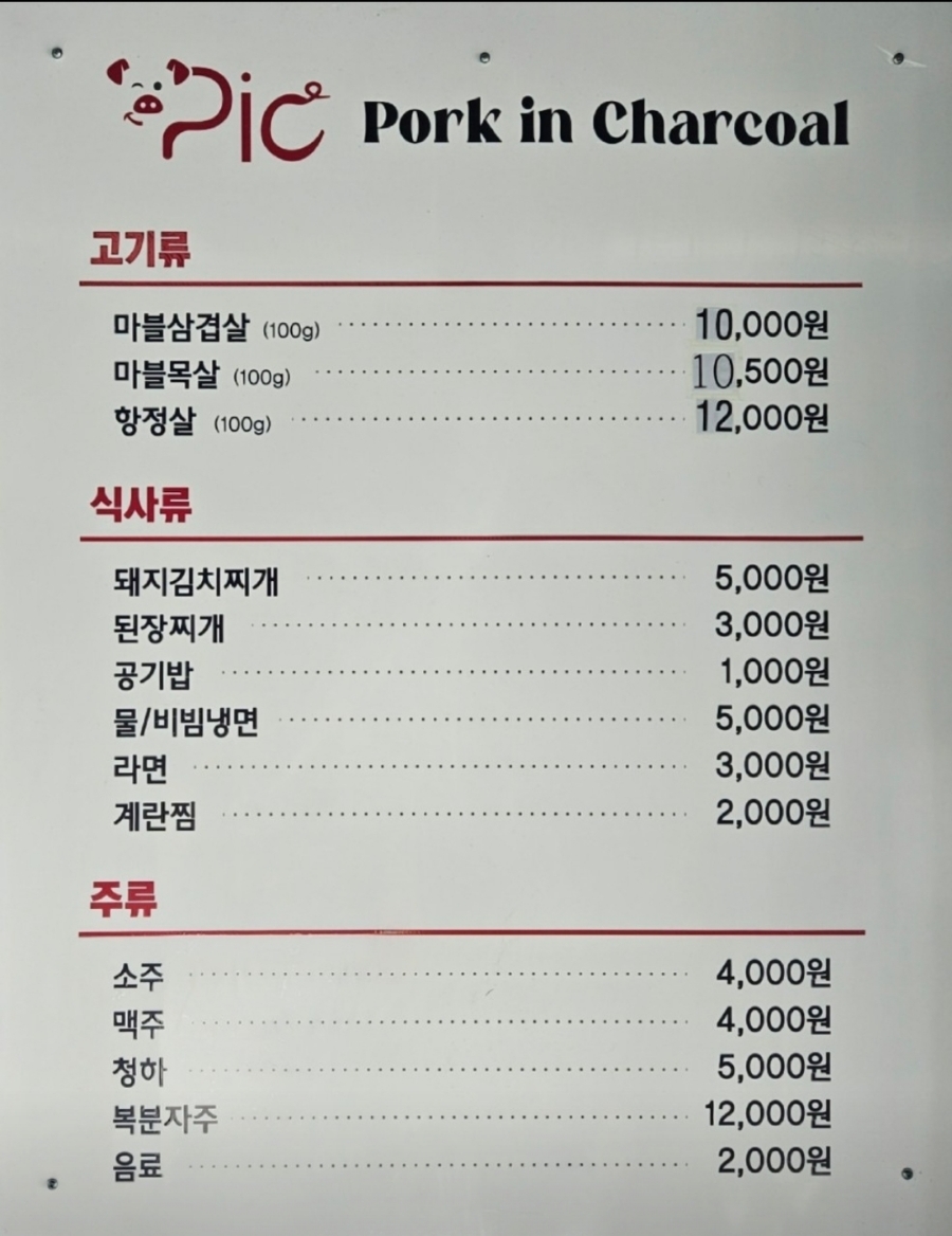 포크인차콜 사진 4