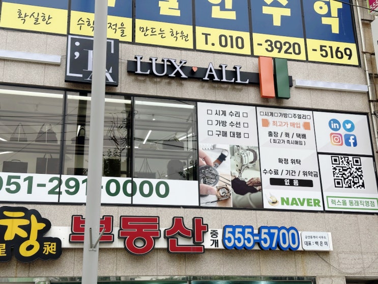  부산중고 명품 럭스올 동래점