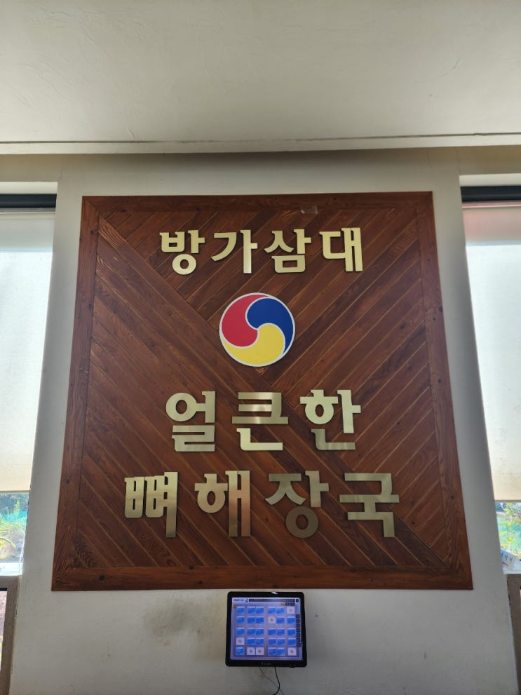  [아산/충남] 뼈해장국이 맛있는 방가 삼대 뼈해장국 탕정 본점