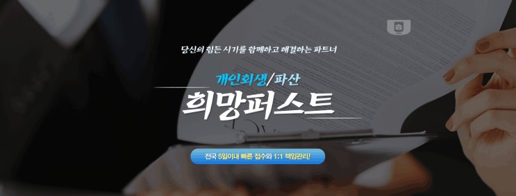  개인파산독촉 해결! 개인회생신청으로 독촉에서 벗어나고 개인회생제도로 면책받기