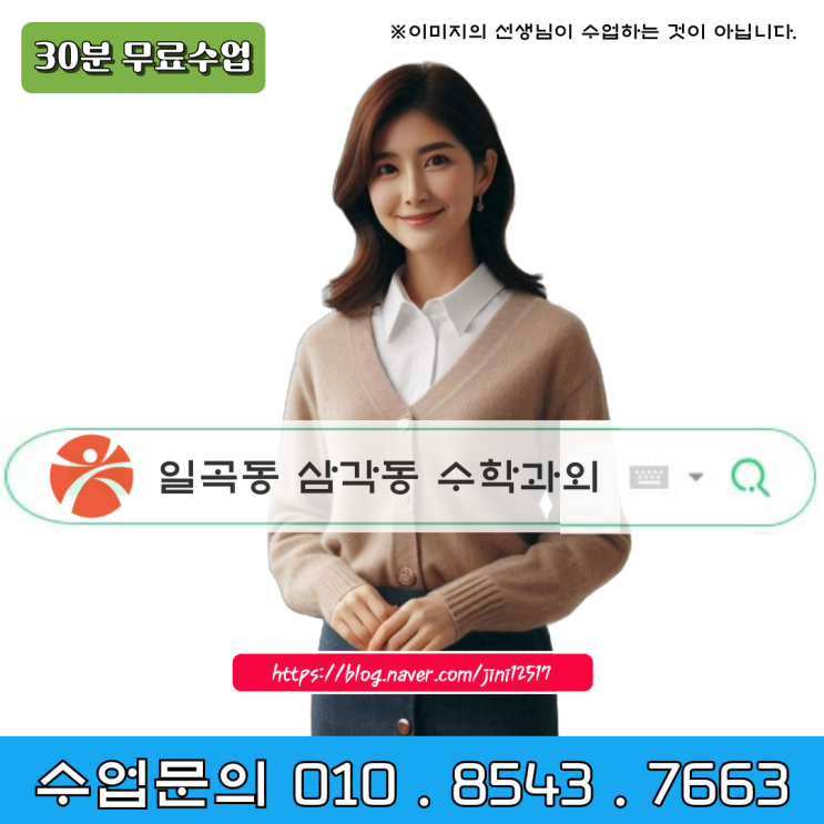 일곡동 삼각동 중학생 수학과외 고입대비를 위해서는 일곡동 삼각동 중학생 수학과외 고입대비를 위해서는
