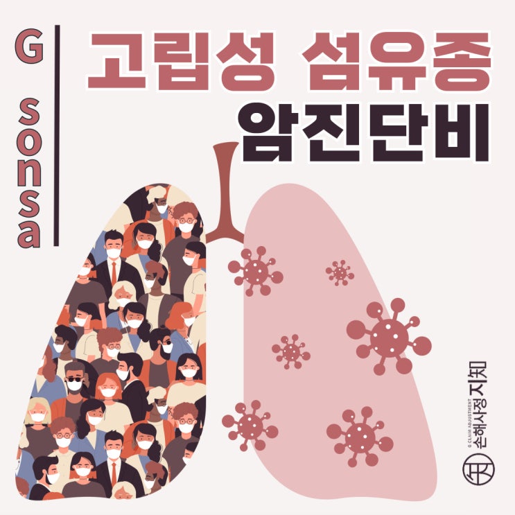  [의정부 손해사정 상담] 고립성 섬유종(SFT), D48 진단받고 암진단비 받기 - [엄마의 질병, 2부]