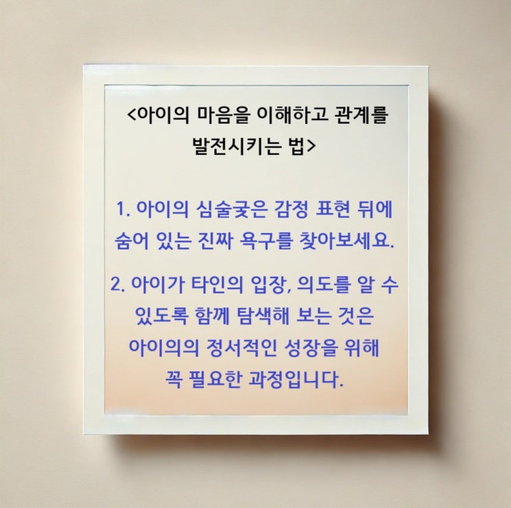  아이의 ‘너 나빠!’ 한 마디, 그 속에 담긴 진짜 마음 두 가지 | 우리 아이 속마음 알아보기