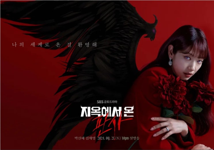  지옥에서 온 판사