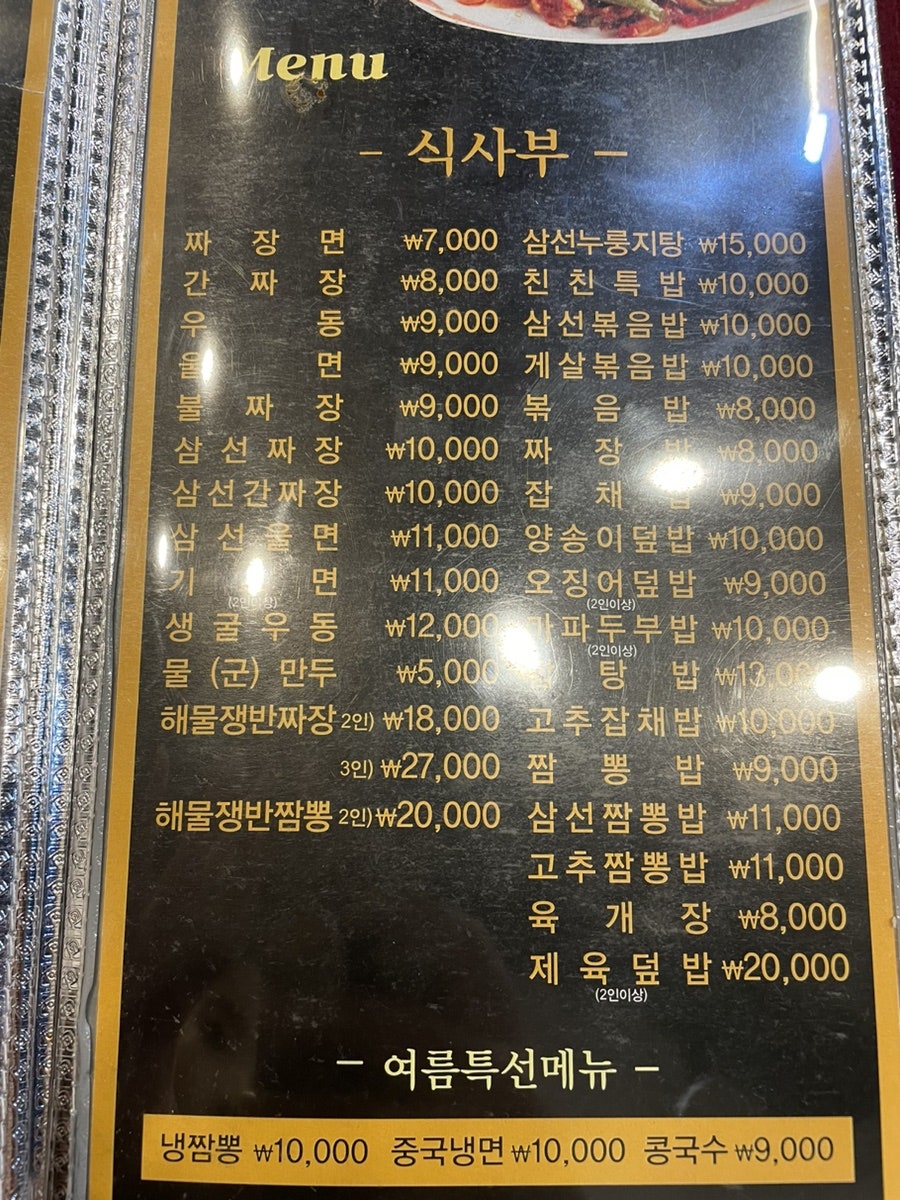 친친중화요리 사진 5