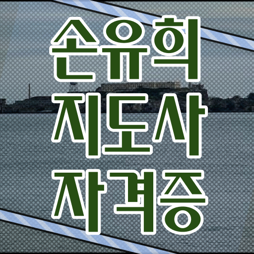  손유희지도사2급자격증취득법 , 손유희지도사 자격증 간단하게 학습한 후기 , 무료수강 혜택