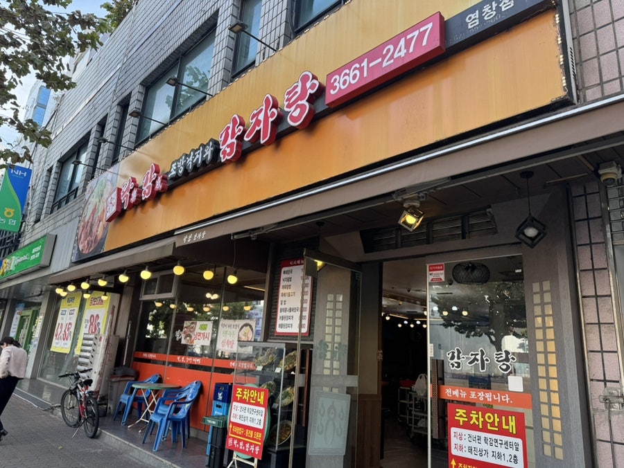 락감감자탕 염창점 사진 5