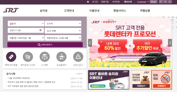  2025년 수능 수험생 KTX SRT 철도 할인 혜택 한눈에 보기