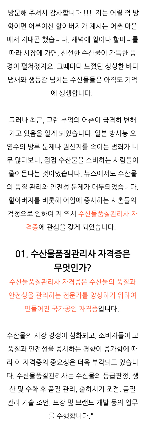  수산물품질관리원 자격증 , 합격한 팁