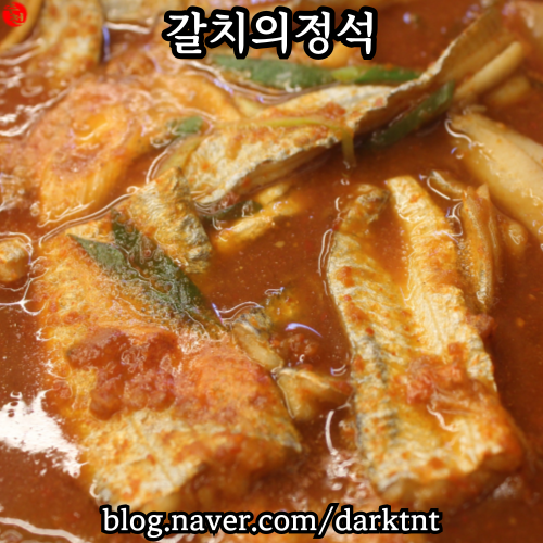 제주도 워크숍 식사 단체 식당 제주공항 근처 순살 갈치조림 맛집