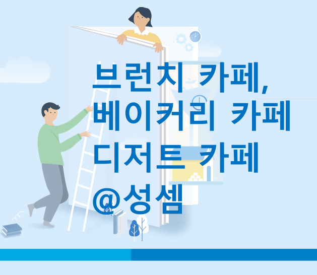  베이커리 카페와 디저트 카페를 창업하면 나도 세금 한푼 안낼 수 있을까? 일석사조 베이커리 까페