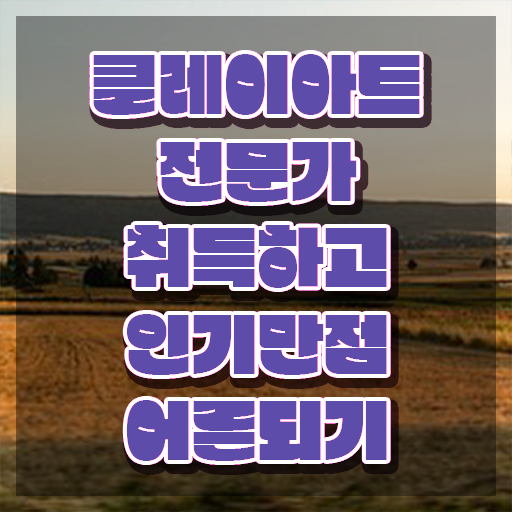 투명폴리머클레이 , 클레이아트전문가 자격증 15일 만에 취득했던 후기 알아볼까요