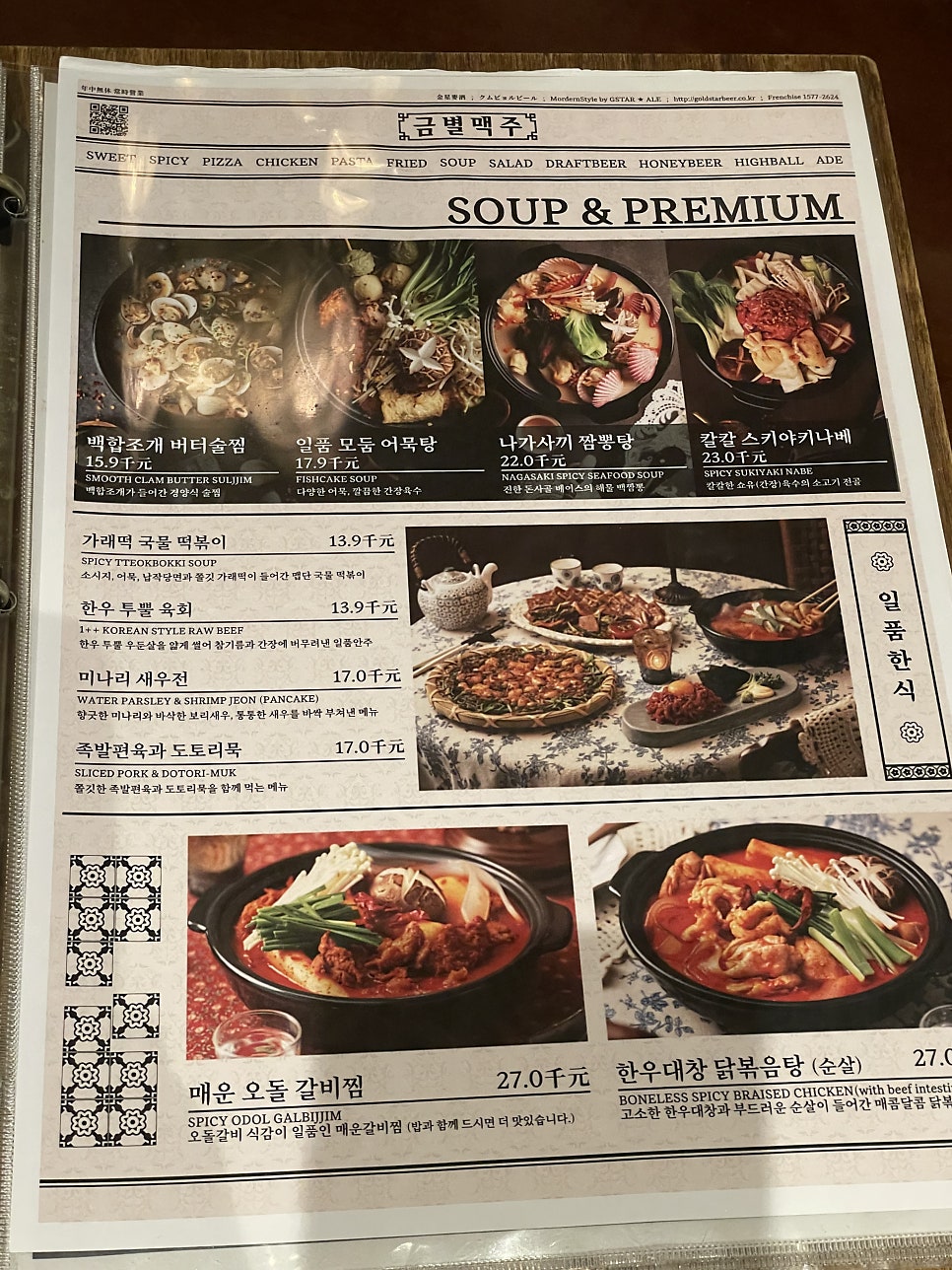 금별맥주 북수원점 사진 5